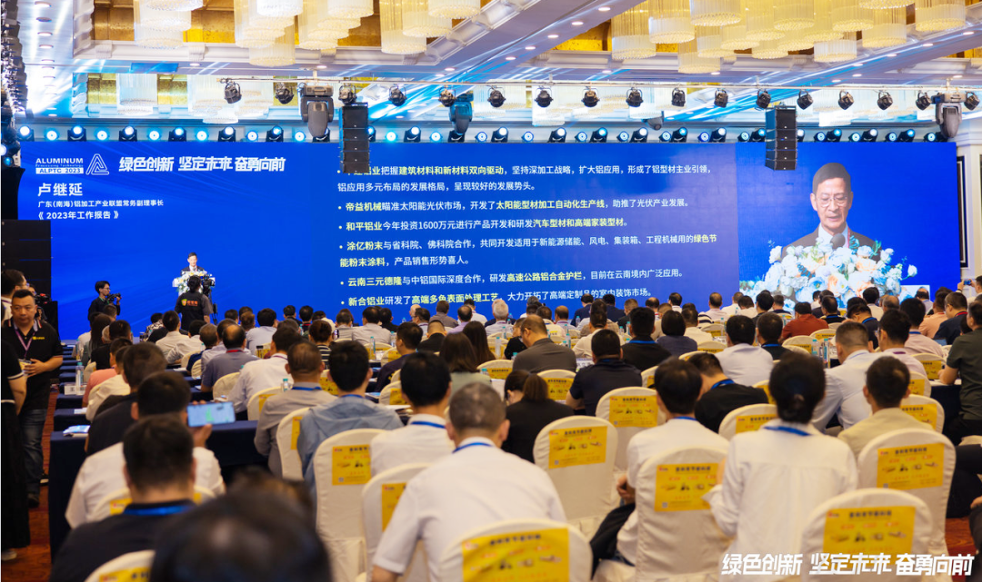 2023廣東（南海）鋁加工產業(yè)技術大會召開，偉業(yè)集團榮膺“突出貢獻獎”等多項重磅榮譽