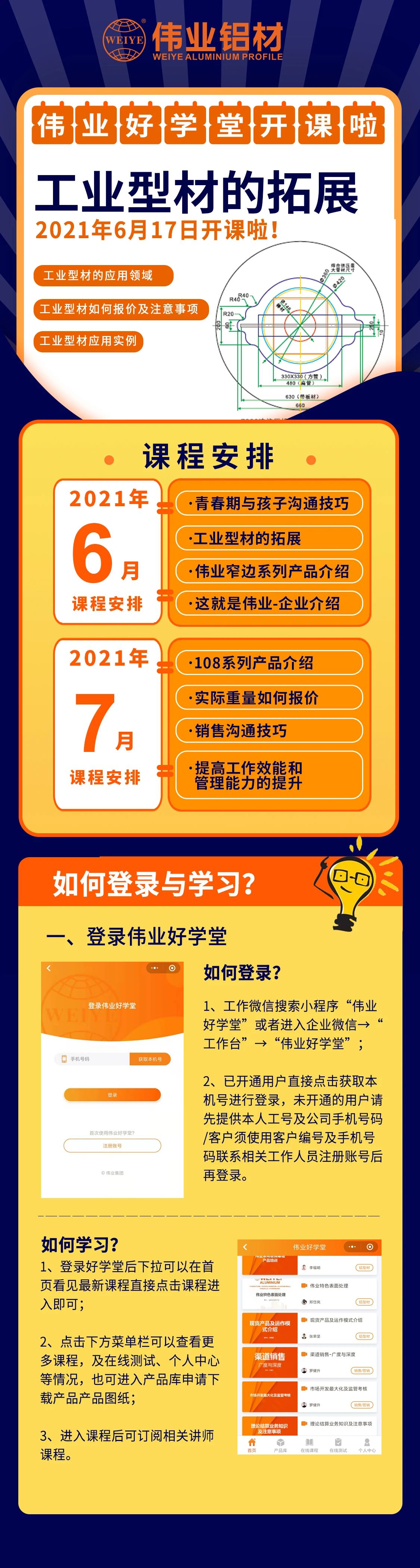 偉業(yè)好學堂六月課程！mark下啦↓↓↓