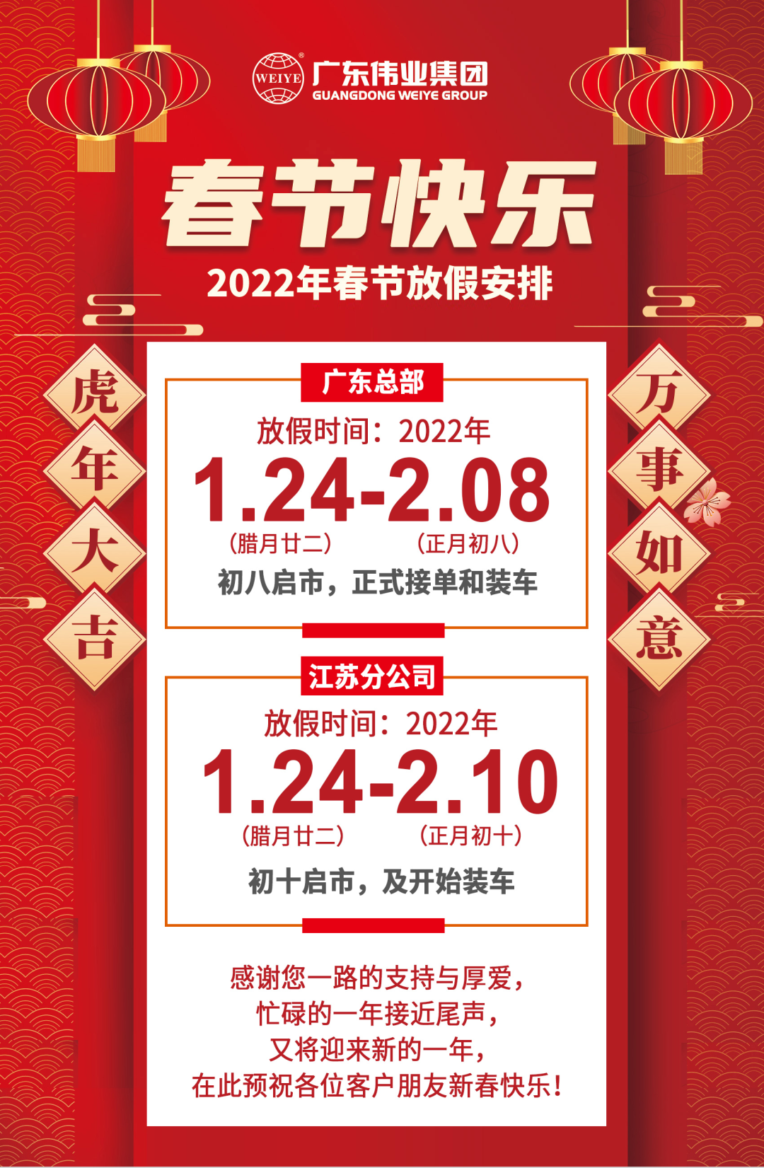 2022年春節(jié)放假安排，節(jié)日防疫，我們再倡議→