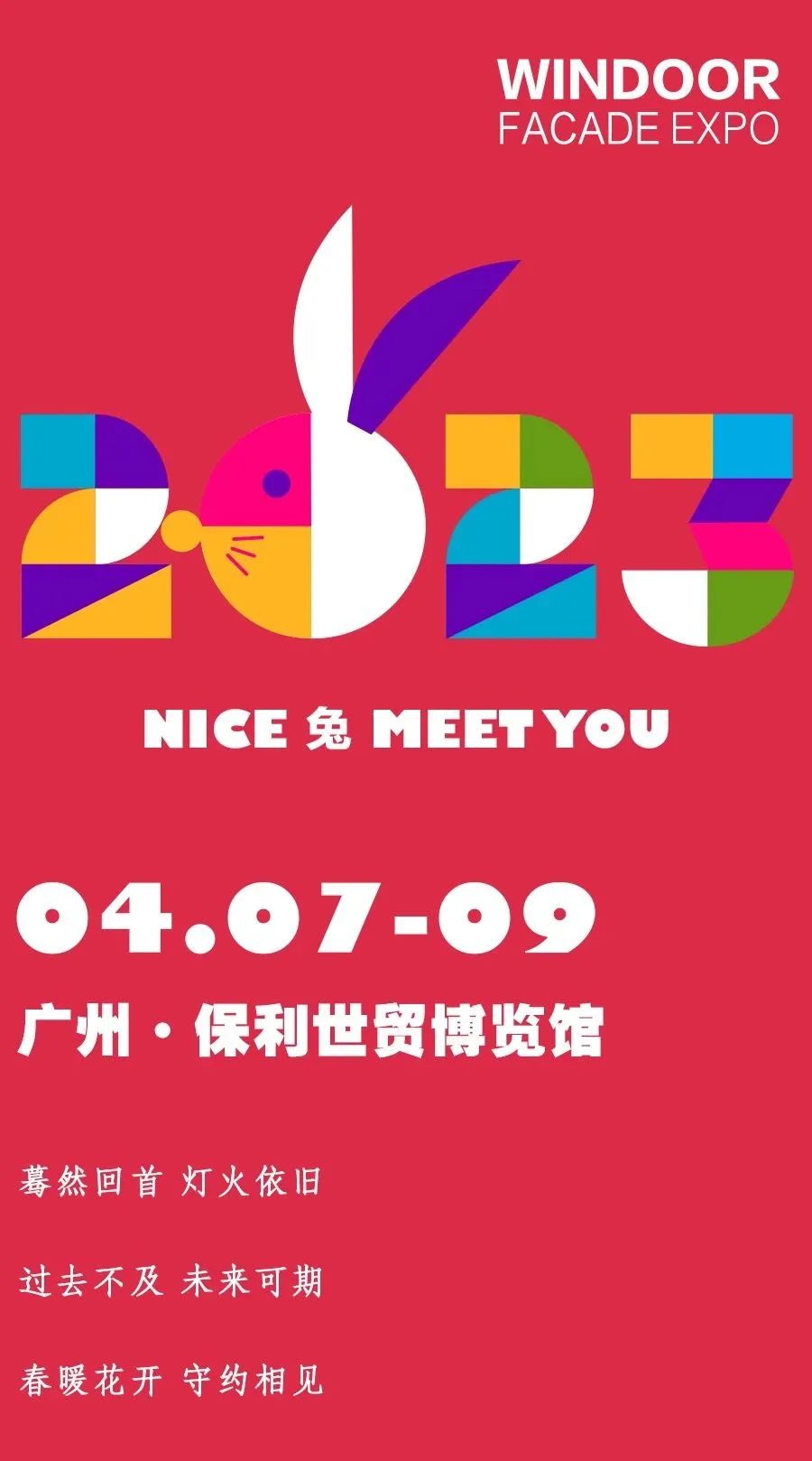 前瞻 | 2023年上半年展會已就位，偉業(yè)與您相約