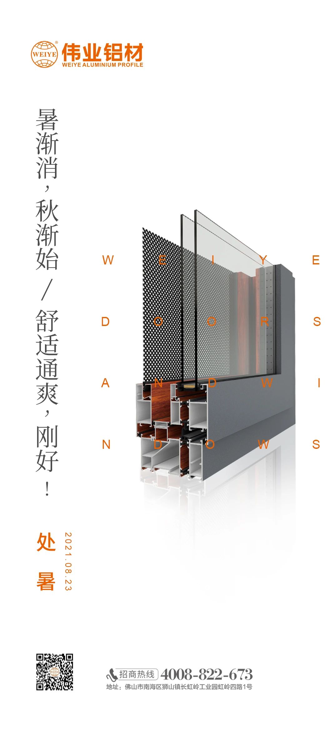 「處暑」暑漸消，秋漸始/舒適通爽，剛好！