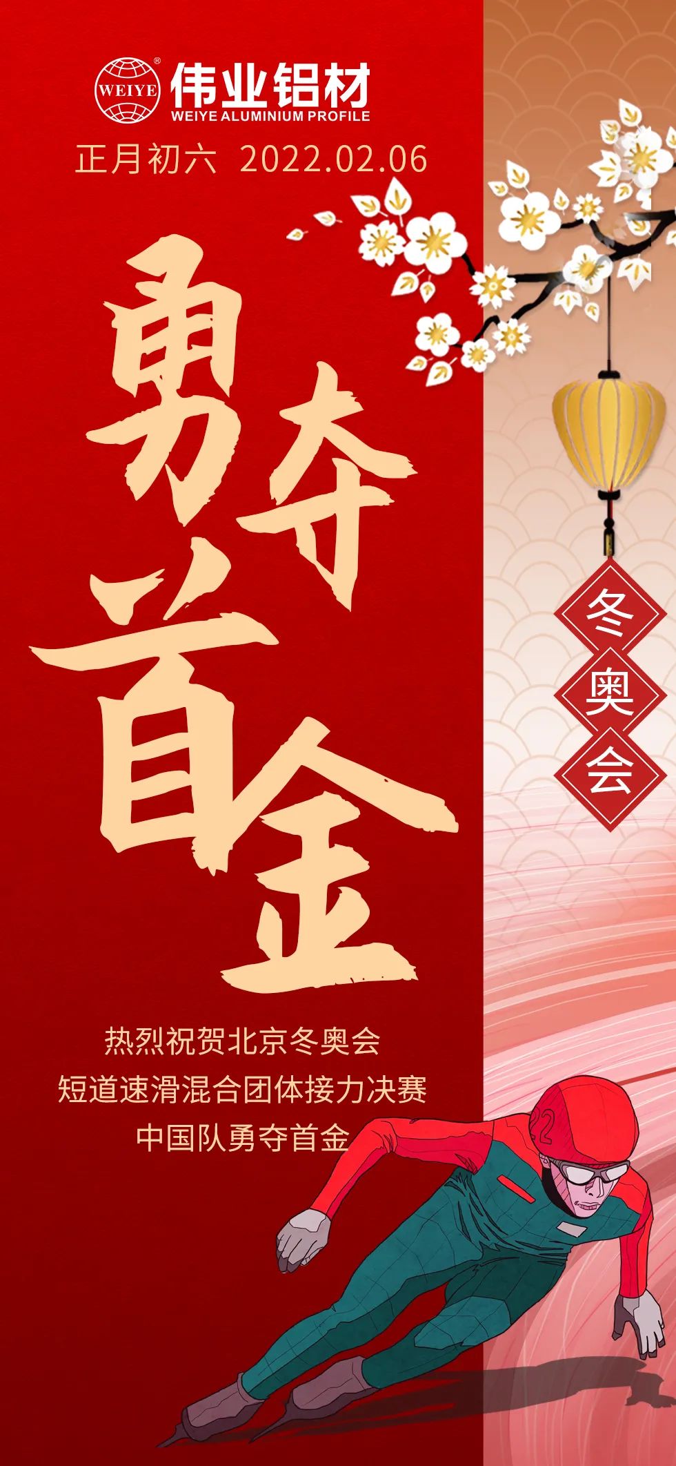 年初六｜祝賀中國隊，拿下首金！