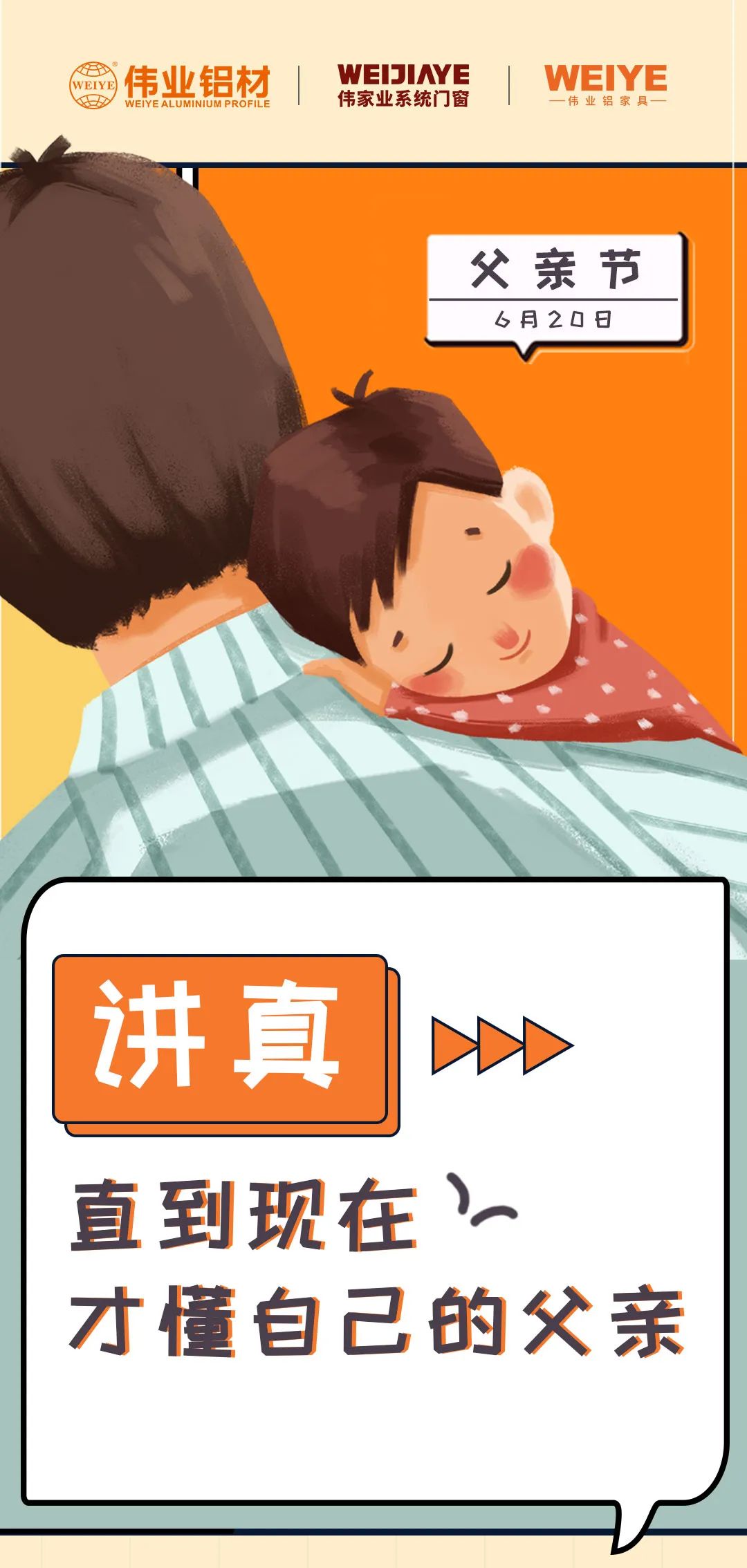 父親節(jié) | 以前我總是不明白，現(xiàn)在才知道...