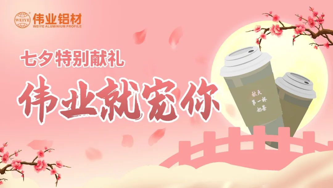 比奶茶更甜，比情話更撩，是偉業(yè)與偉業(yè)人的甜蜜蜜