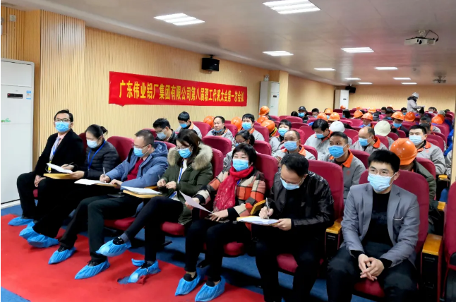 偉業(yè)發(fā)展，你我共議 | 集團(tuán)第八屆職工代表大會(huì)第一次會(huì)議勝利召開(kāi)