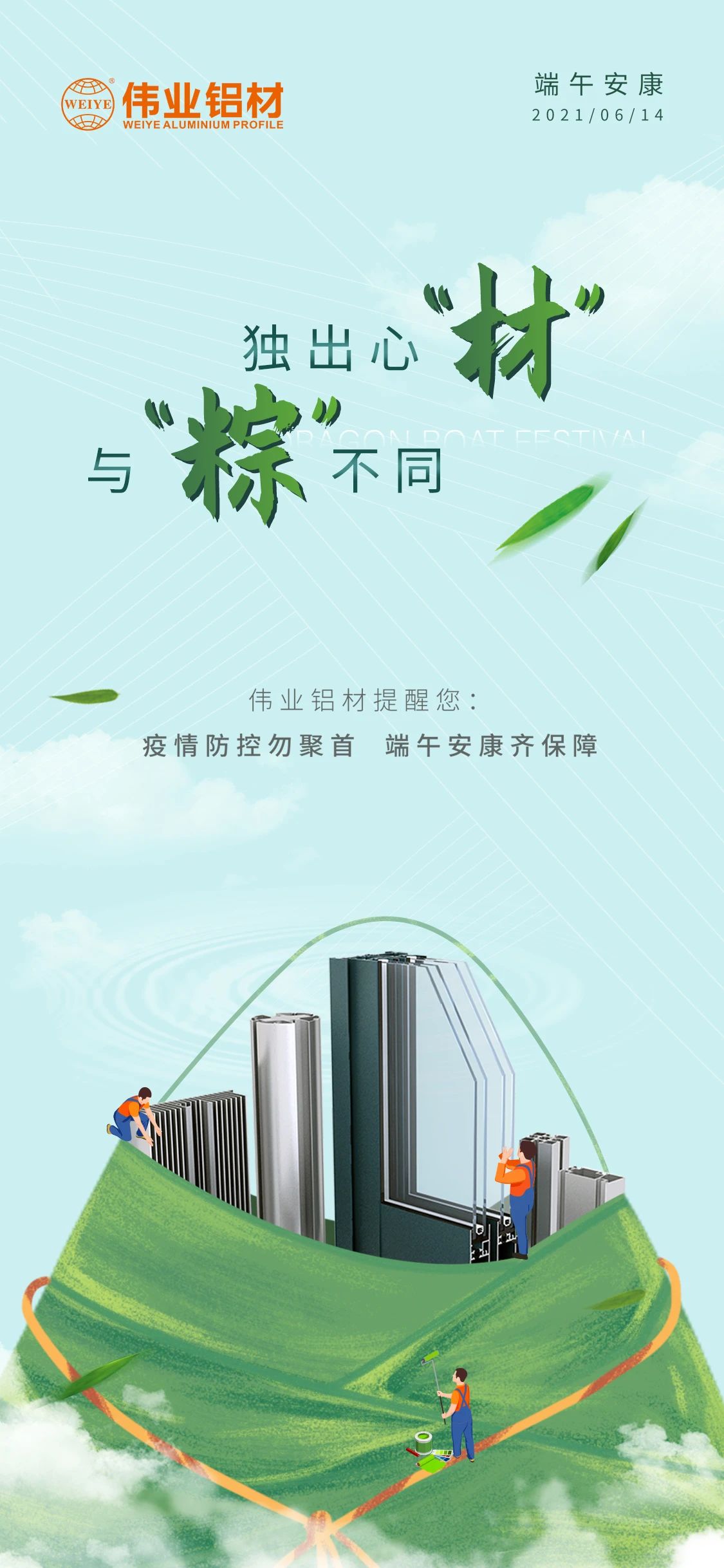 #端午安康   獨出心“材”，與眾不同
