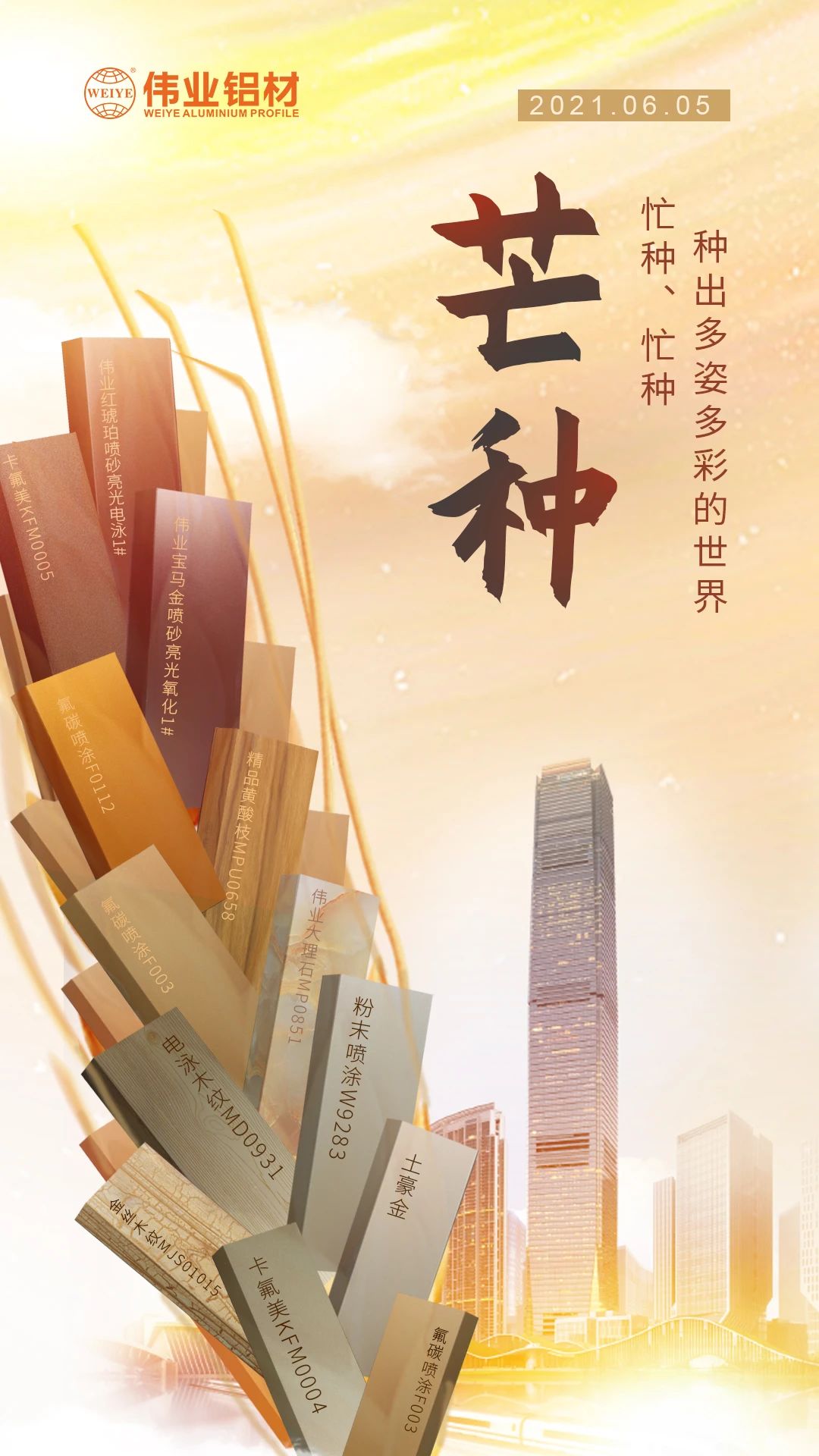 芒種 | 忙種、忙種，種出多姿多彩的世界