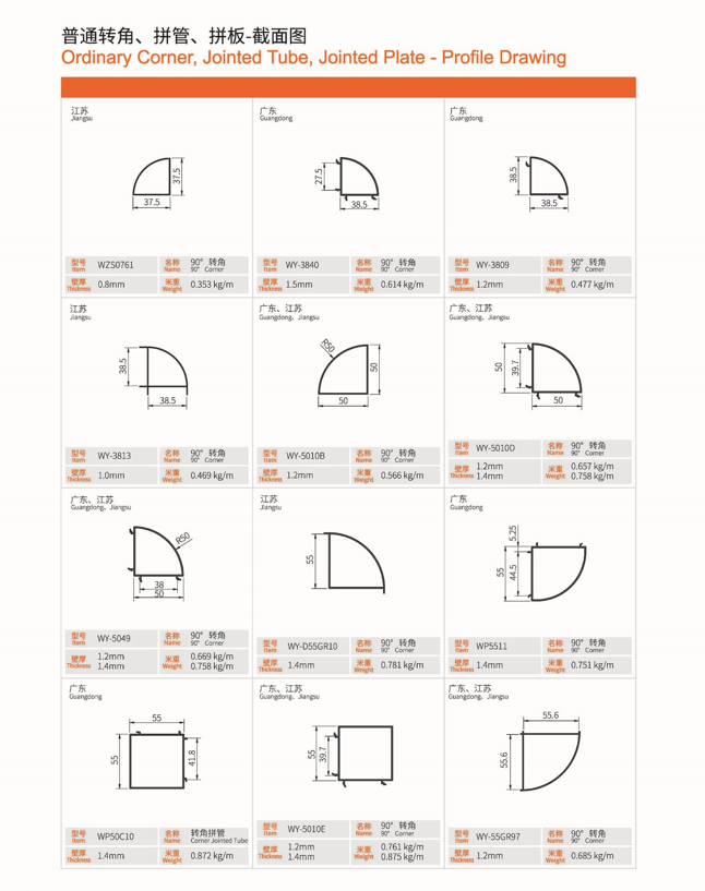 普通轉(zhuǎn)角、拼管、拼板